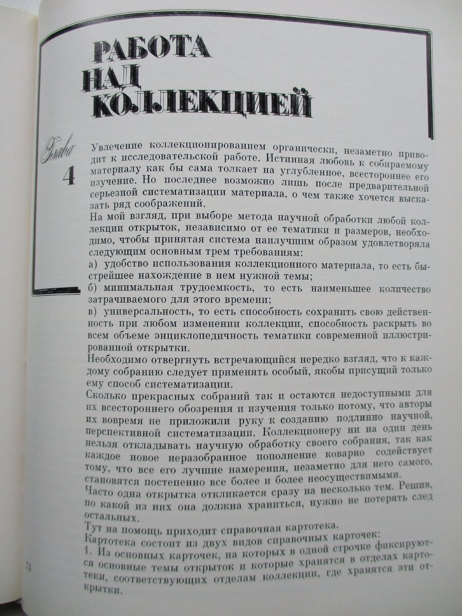 Как собирать художественные открытки [Владимир Васильевич Шлеев] (fb2) читать онлайн