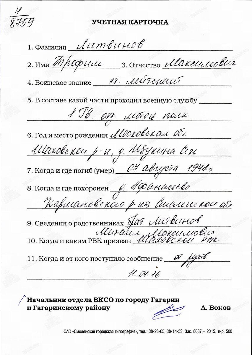 Литвинов ТМ.jpg
