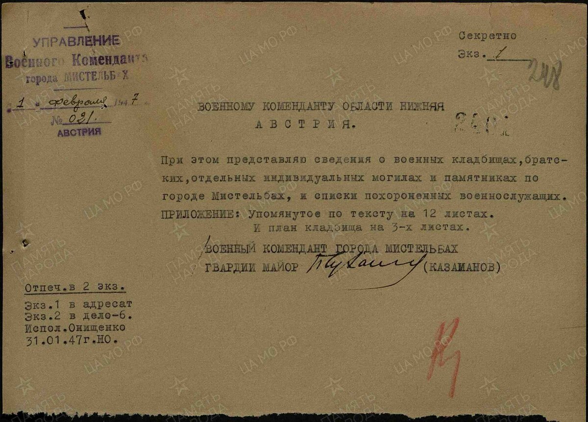 Мистельбах 1947 г. 1 лист.jpg