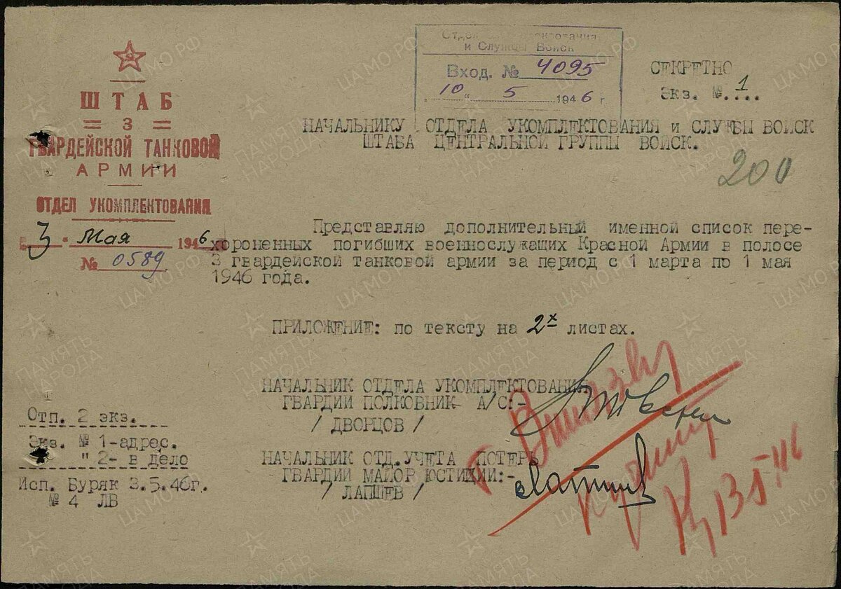 донес 3 гв. ТА по перенос в Мистельбах 1 лист.jpg