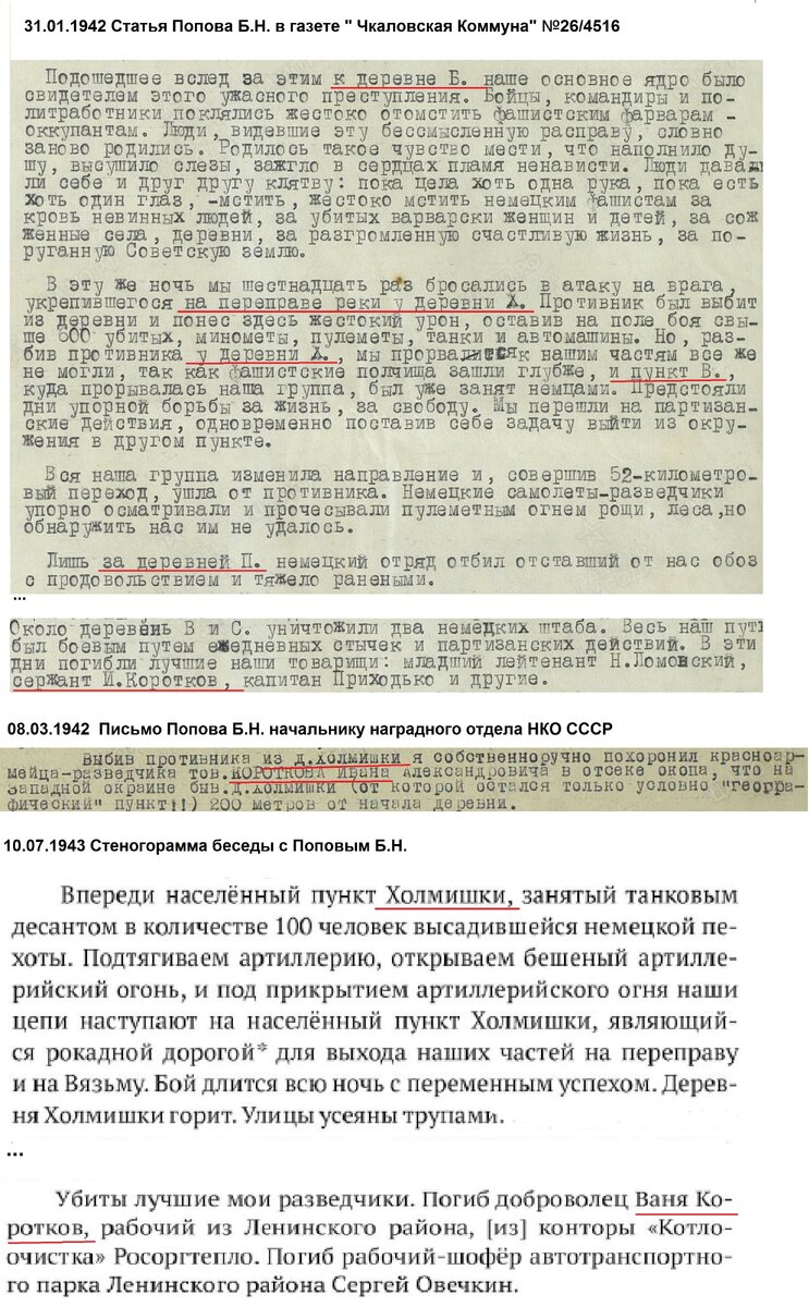Попов о Корткове из 3-х источников.jpg