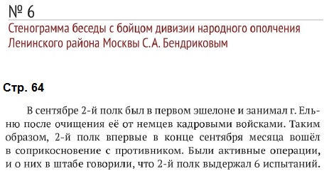 2й полк в Ельне.jpg
