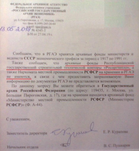 Письмо РГАЭсж.jpg