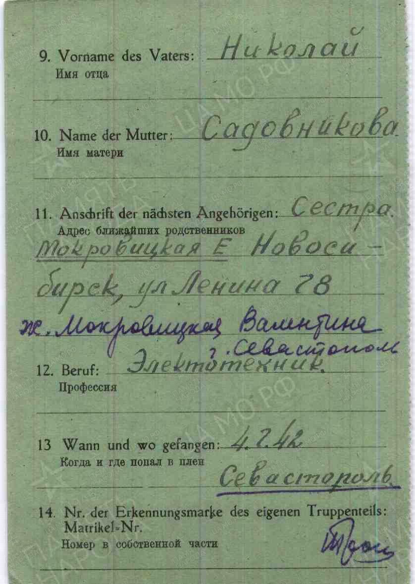Мокровицкий2.jpg