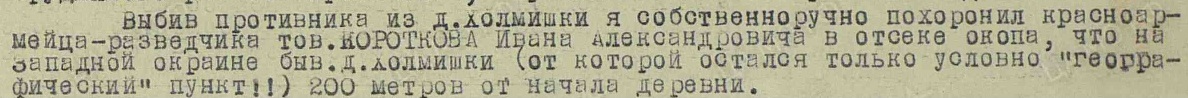 Могила Короткова.jpg