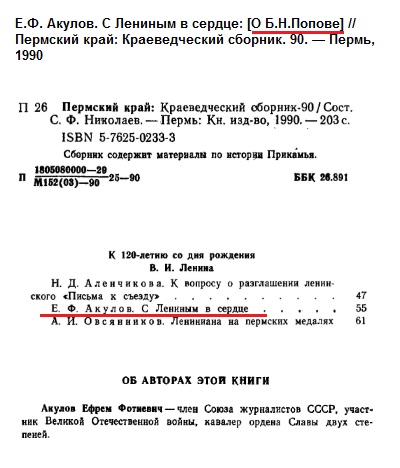 Статья о Попове.jpg