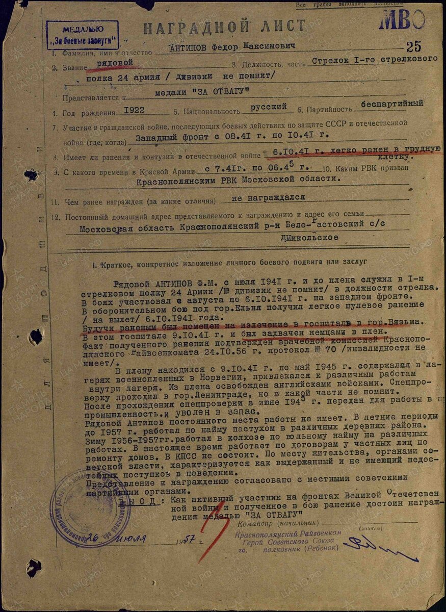 наградной лис Антипов Ф.М.jpg