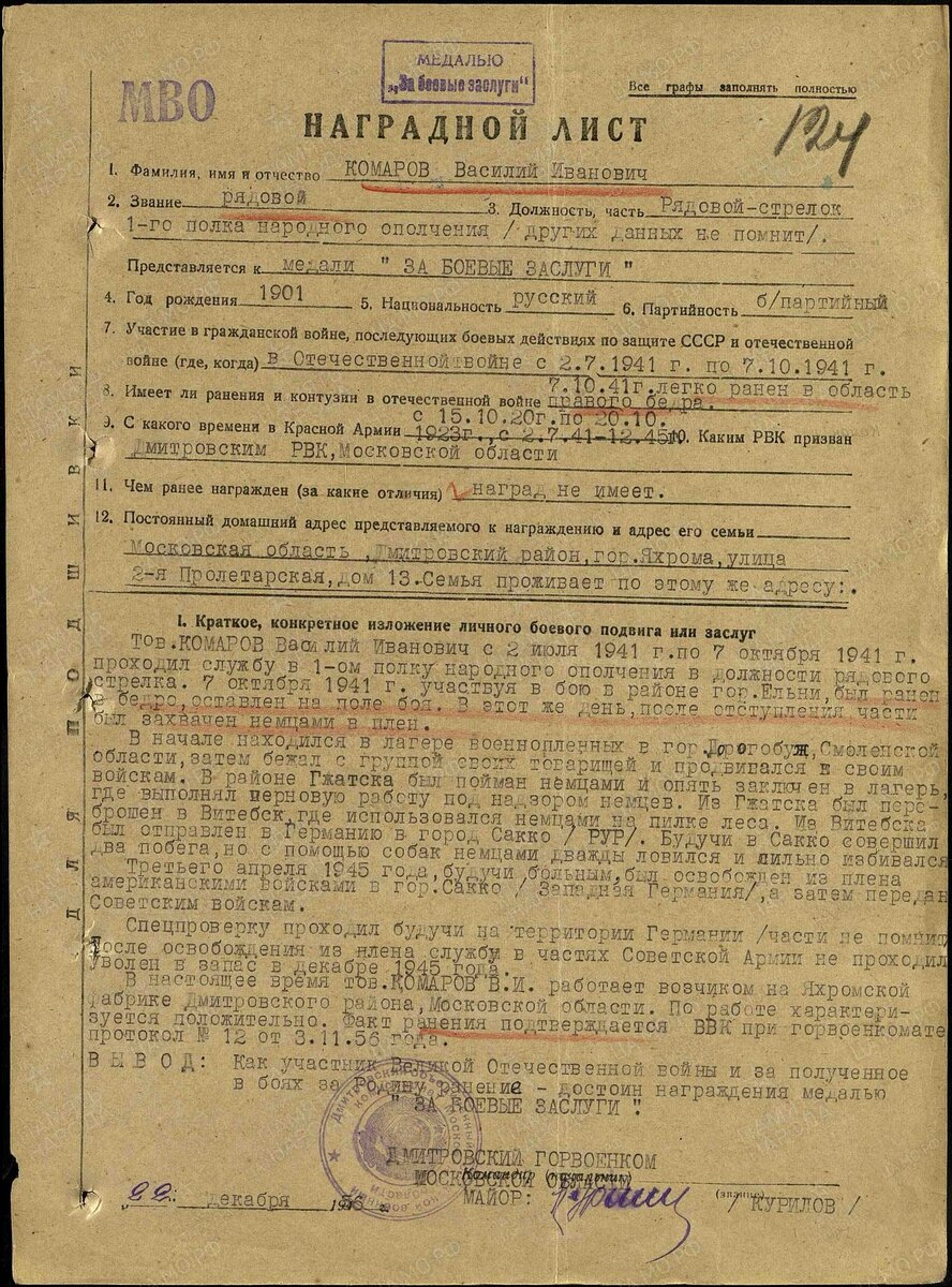 наградной лист Комаров В.И..jpg