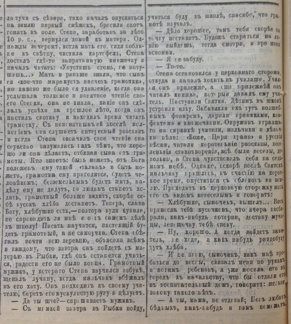 Рыбки Дорогобуж 1889.10.22 №122 СВ (3).JPG