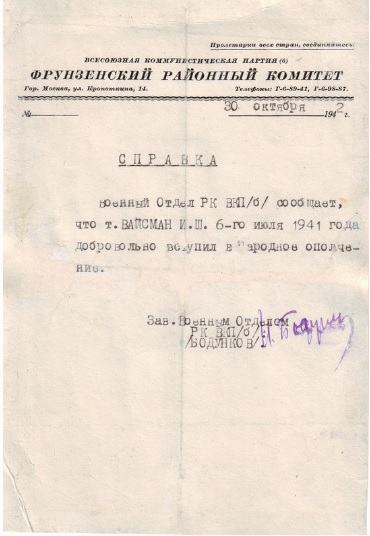 Ополченец Вайсман И.Ш..jpg