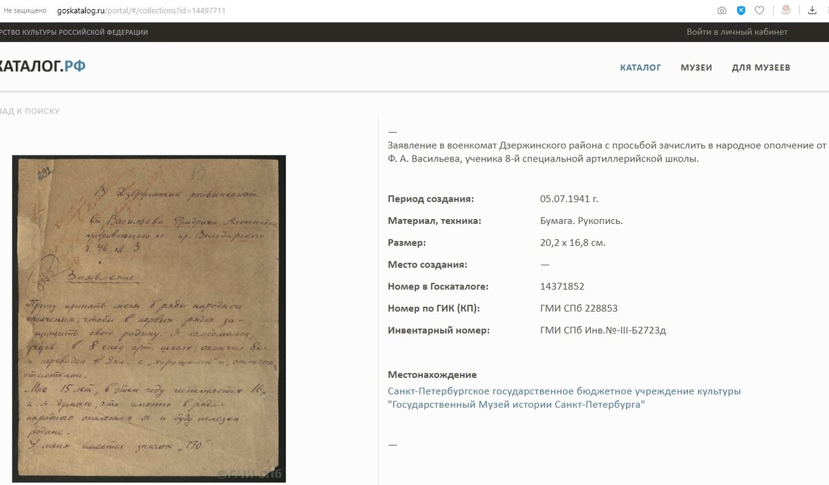 Ленинградец Васильев Ф.А. 15 лет Заявление в ополчение.jpg