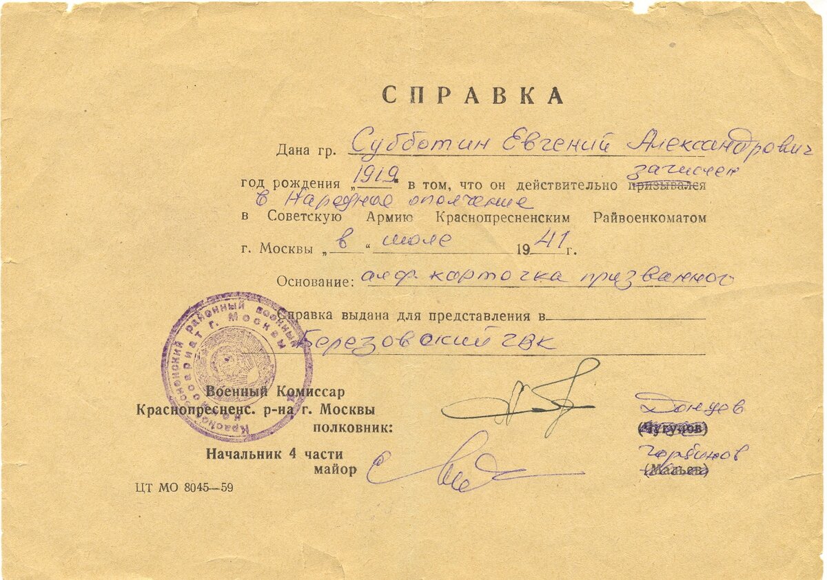 о.ф. 12464 Субботин.jpg