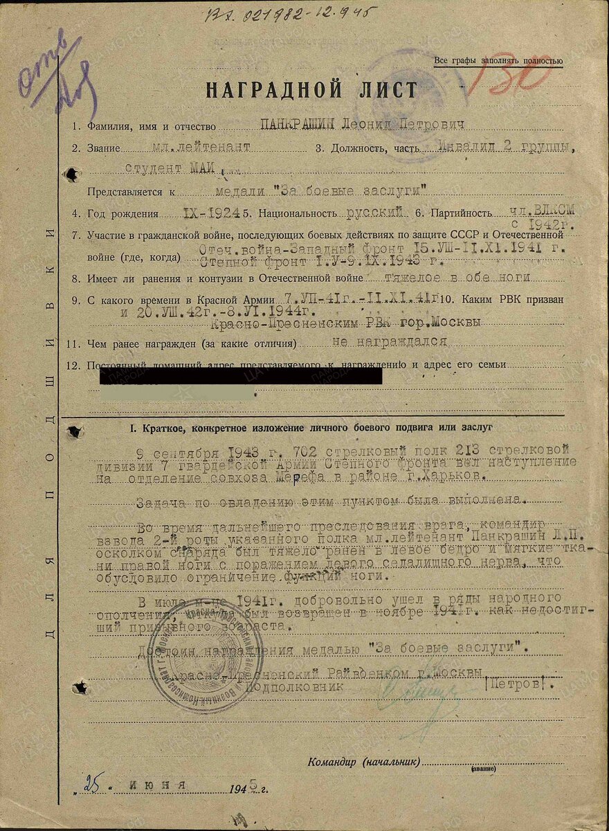 Панкрашин Леонид Петрович 1924 гр 8 ДНО.jpg