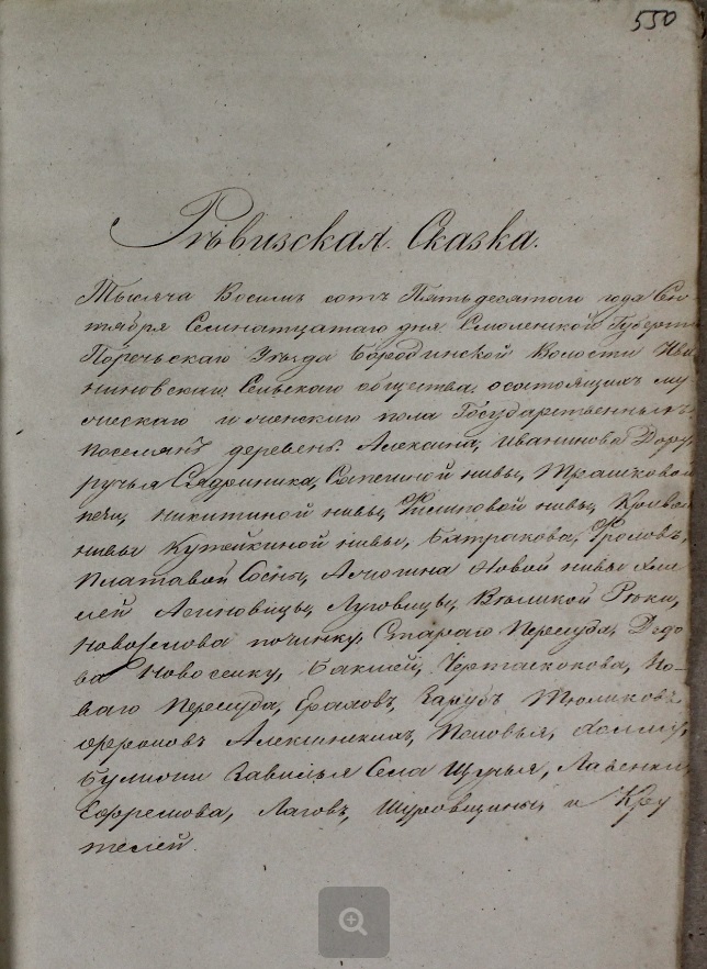 1850г.- Шуровщины Петровы.jpg