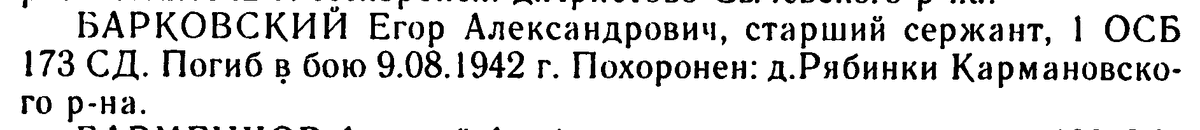 1_ОСБ_173_СД._Б.Е.А._.gif