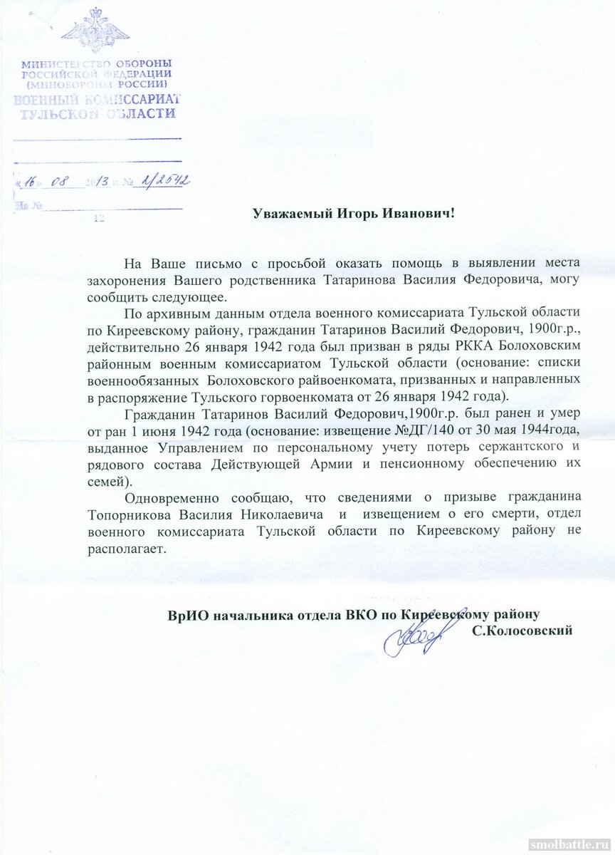 Ответ_из_военкомата_новый_размер.jpg