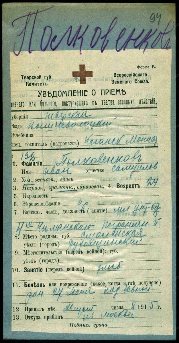 полковенков.jpg