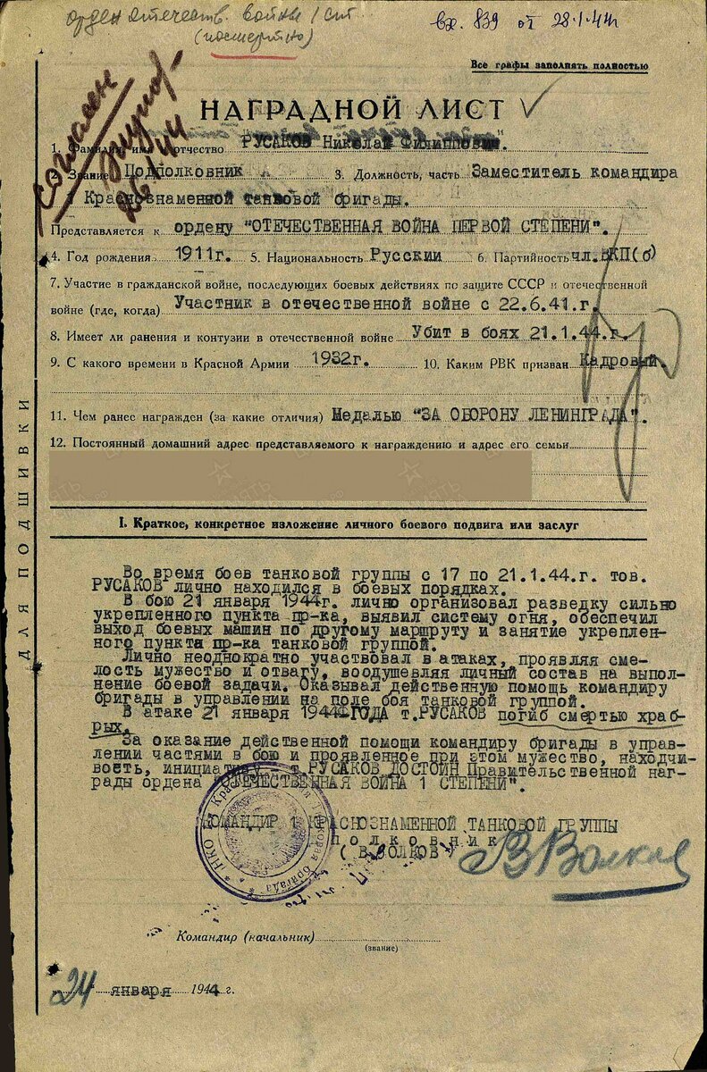 Русаков ОВ 1 ст.jpg