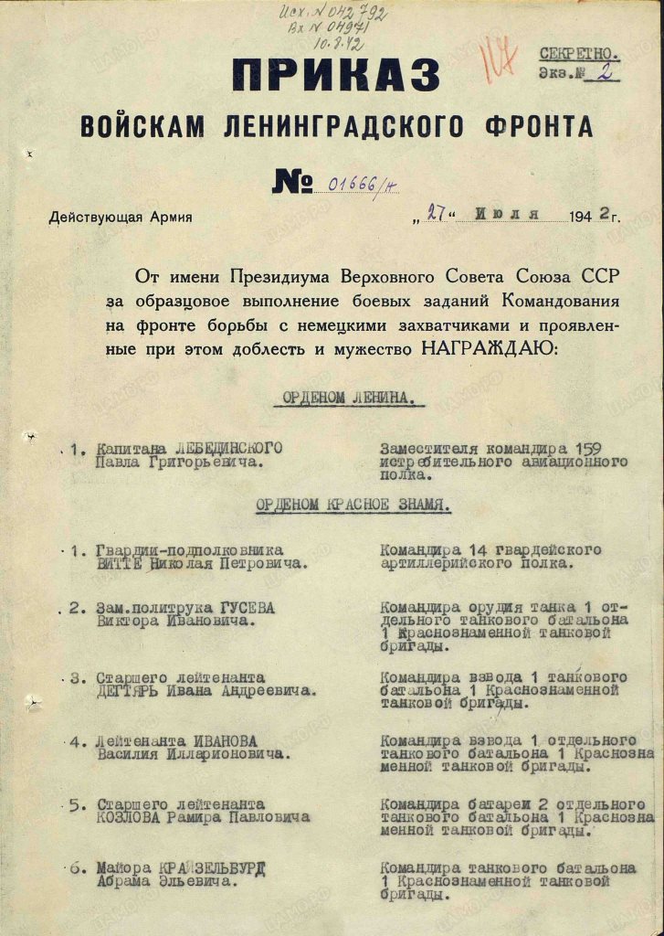 1 стр Приказа на Крайзельб сжат.jpg
