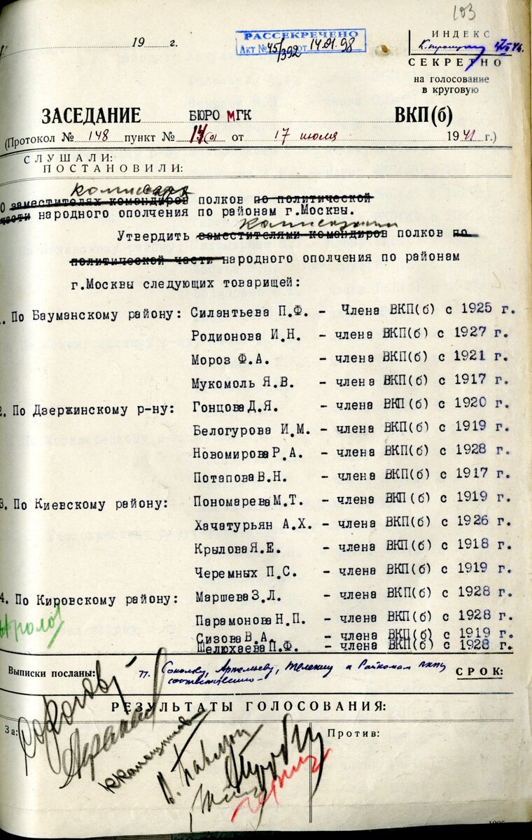 Ф. П-4, Оп. 12, Д. 59, л. 103..jpg