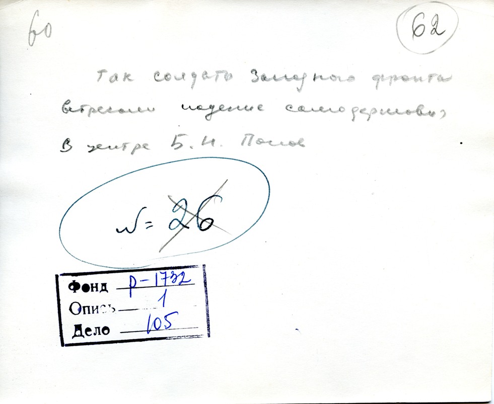 Ф.р-1732.Оп.1.Д.105.Л.1оборот_сжат.jpg