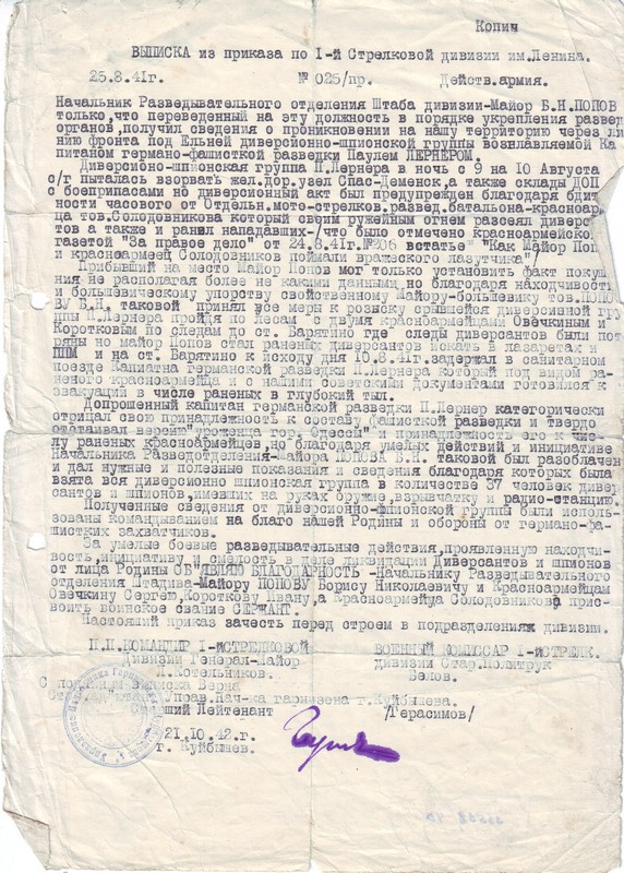 Попов Приказ 1 ДНО.jpg