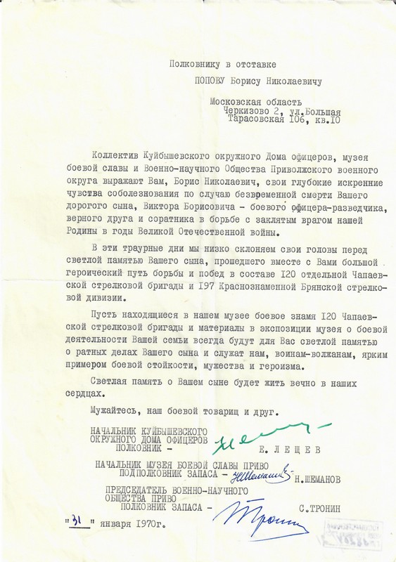 Попову Соболезнование.jpg