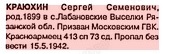 Краюхин 1899.jpg
