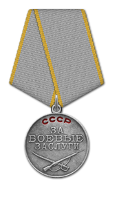 Medal_Za_Boevye_zaslugi.png