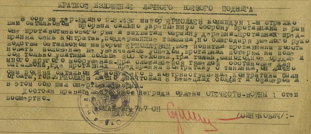 Ермолаев посмерно_фр.jpg