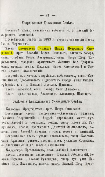 АК Смоленск 1897 год стр 21.JPG