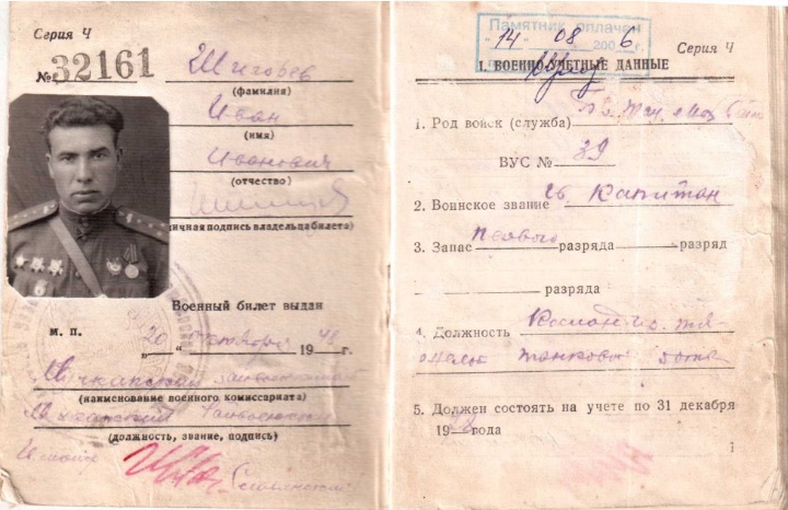 Командир тяжелой танковой роты.jpg