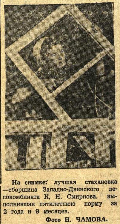 1948 Западная Двина12.JPG