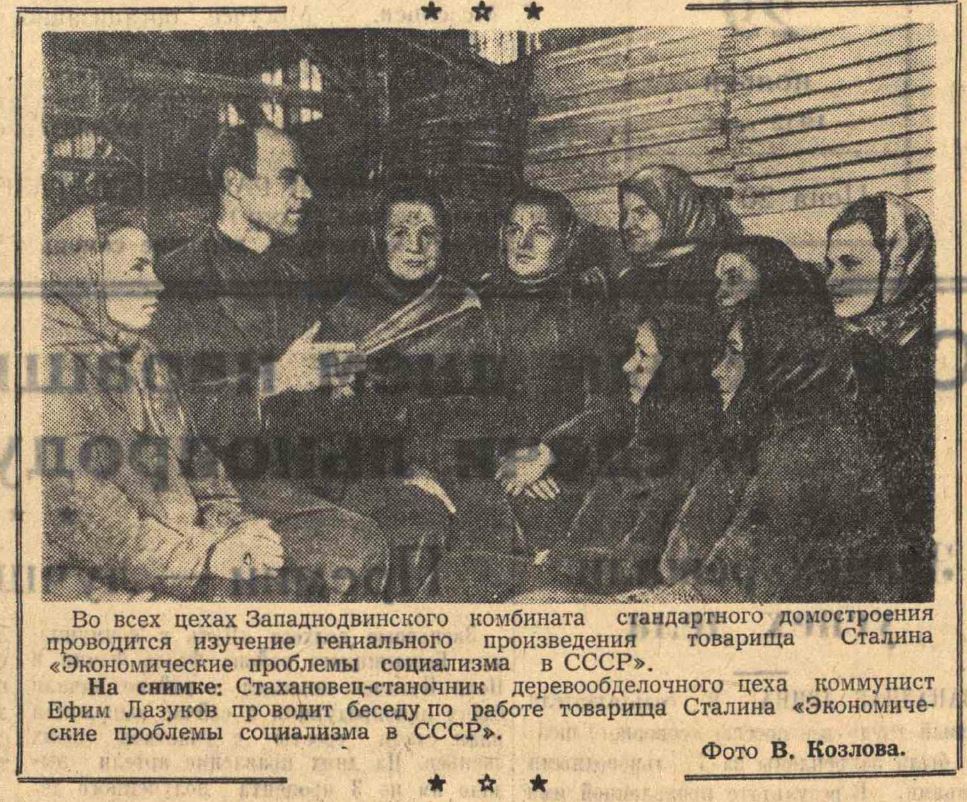 1952 Западная Двина 12.JPG