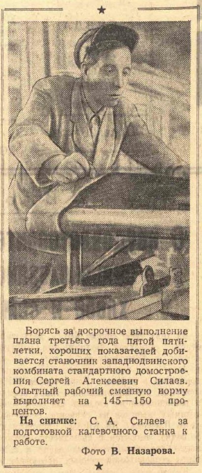 1953 Западная Двина 9.JPG