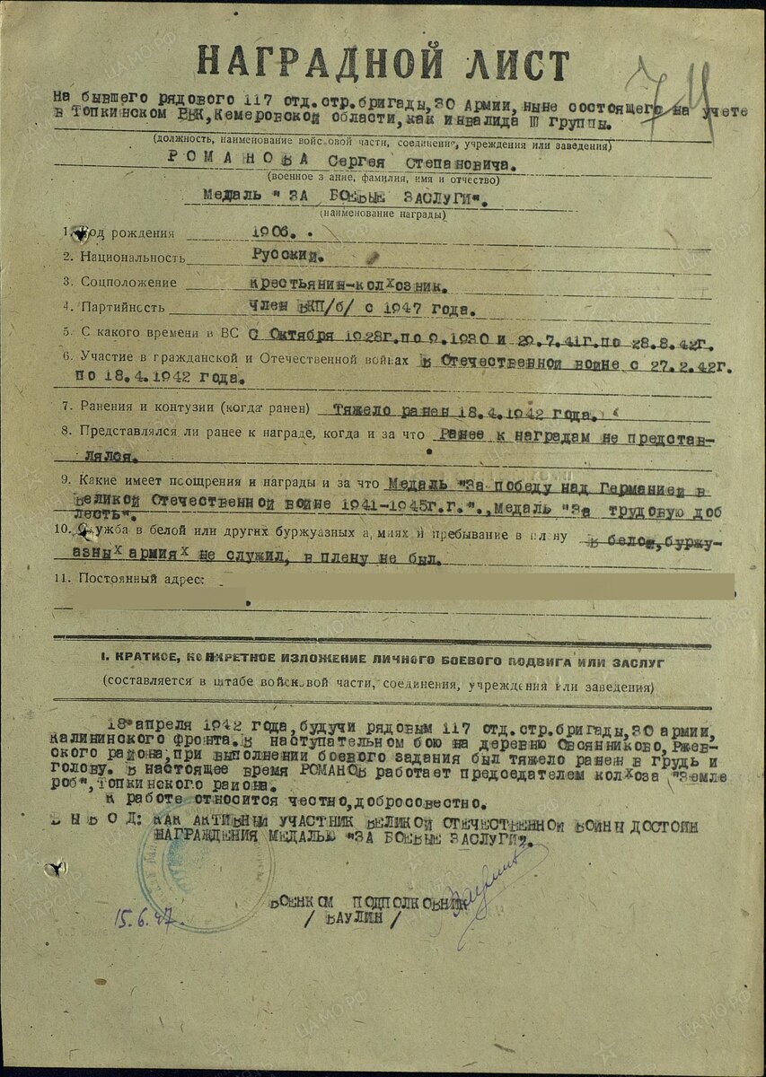 Романов СС.jpg