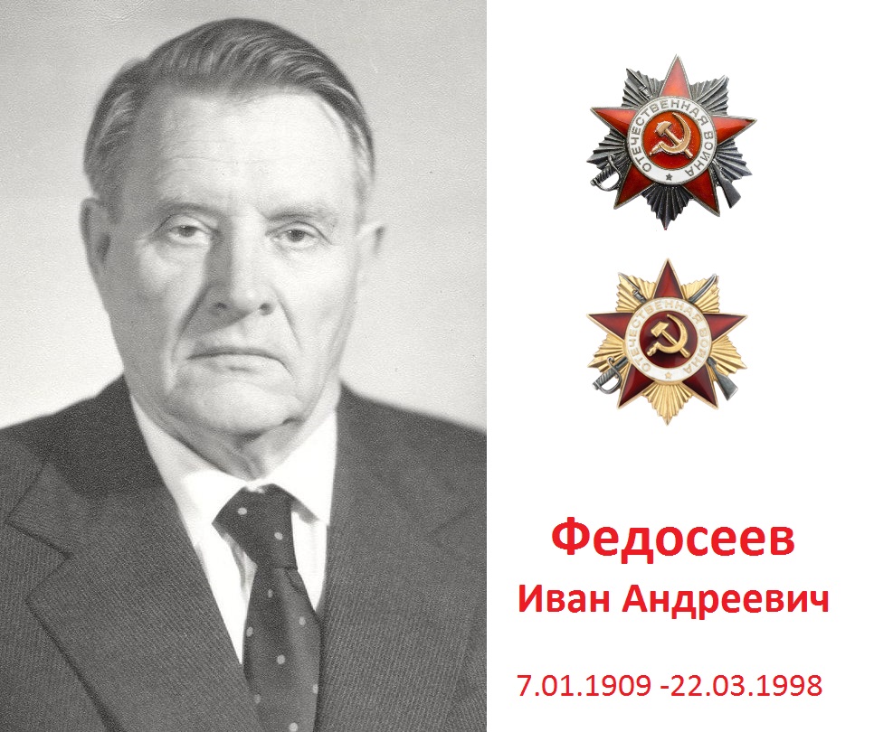 Федосеев ИА  с орденами.jpg