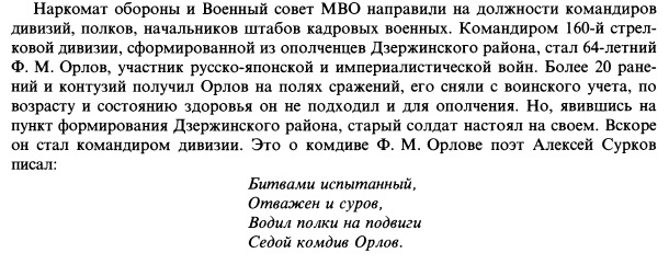 Орлов Ф.М. 6 ДНО.jpg