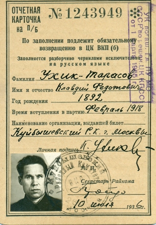 Ухик-Тарасов_сж.JPG