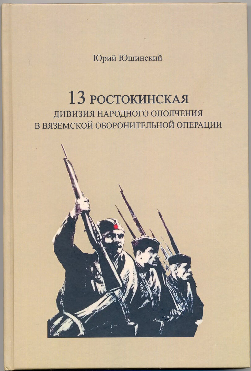 Обложка Юшинский 13ДНО_2.jpg