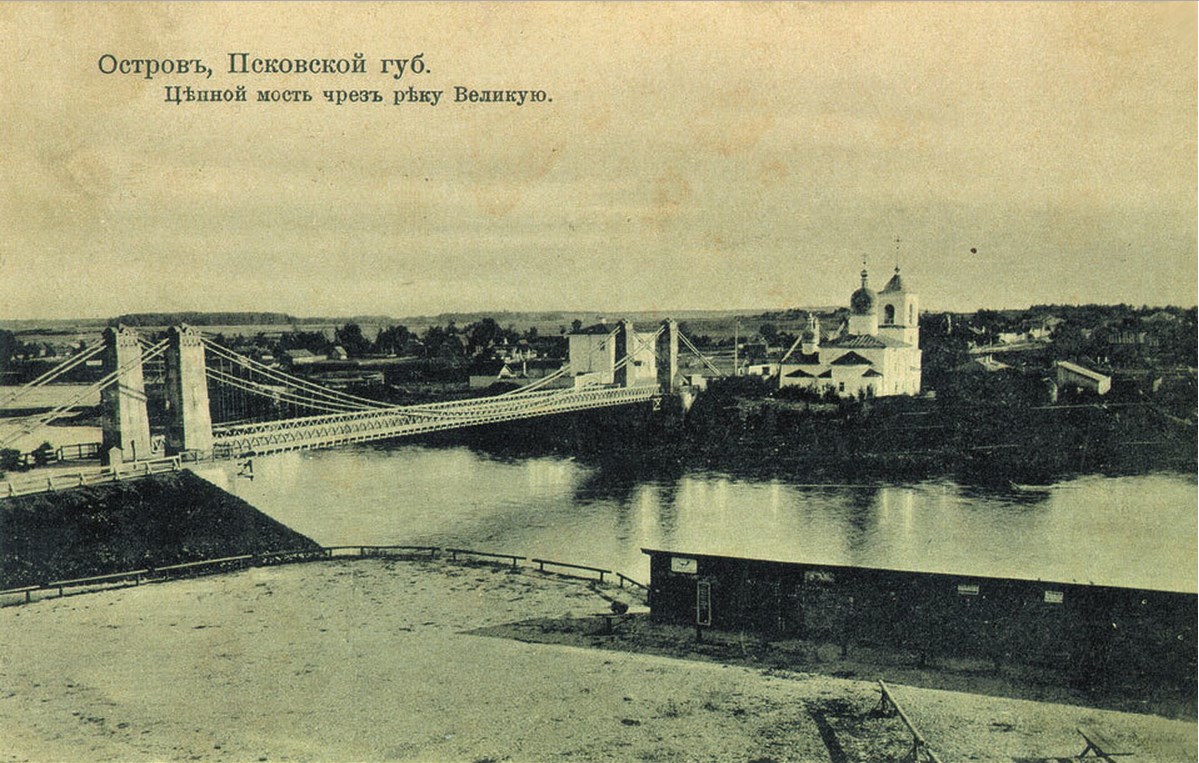 Остров.Цепной мост через реку Великую. 5555.jpg