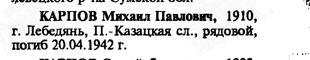 карпов Михаил Павлович (2).jpg