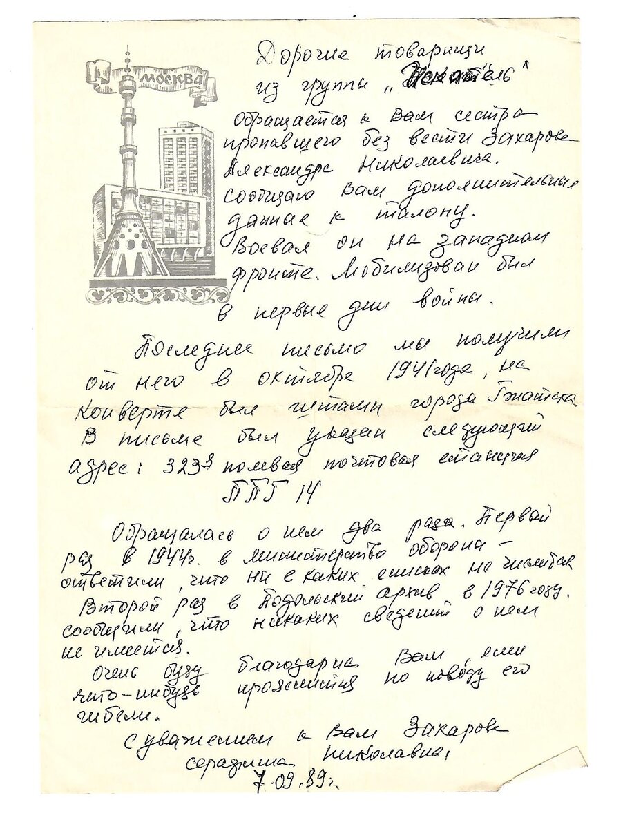 Письмо в Искатель.jpg
