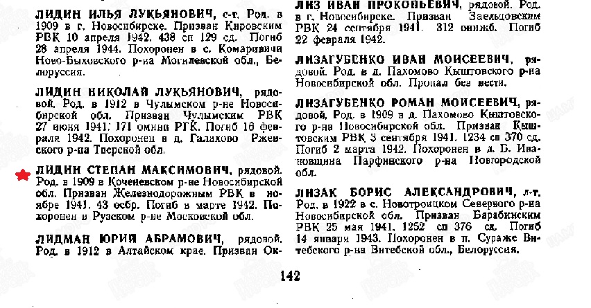 Лидин КП НСО корр 2.jpg