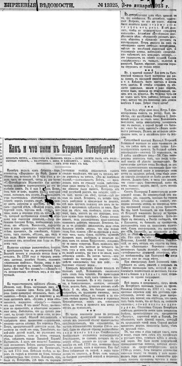 Биржевые ведомости. 1913, № 13325 (2 (15) янв.). - пьянство в старом СПб.jpg