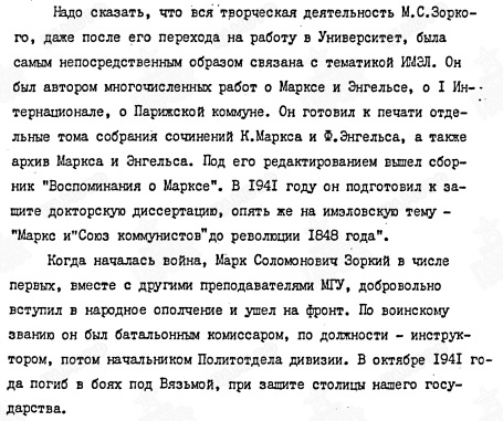 ИМЭЛ 2 Зоркий.jpg