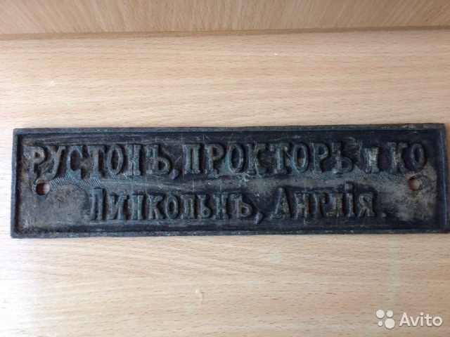 Рустон, Проктор и Ко.jpg
