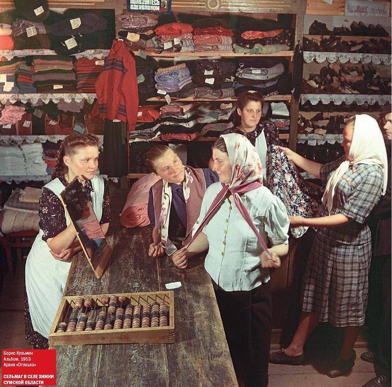 СССР! Сельмаг 50-е.jpg