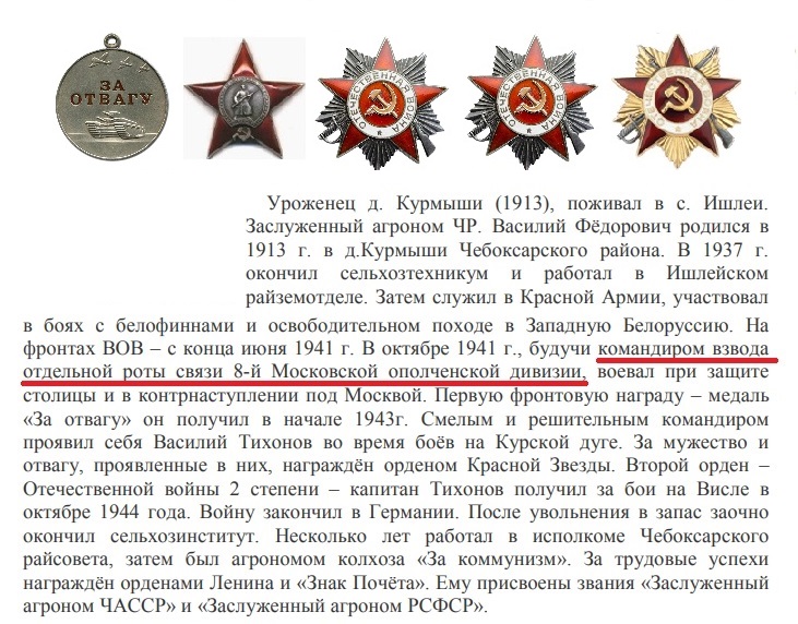 Тихонов Василий Федорович 2.jpg