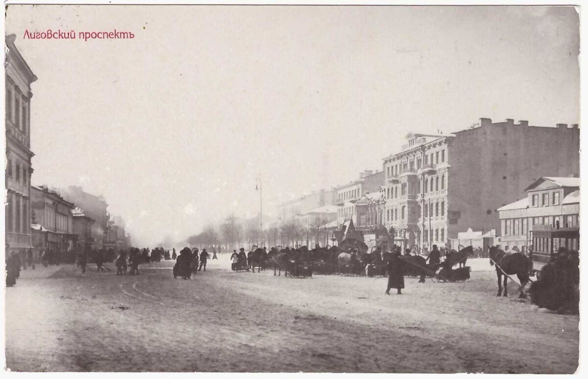 Лиговская улица у Николаевского вокзала. 1892 – 1901 гг..jpg